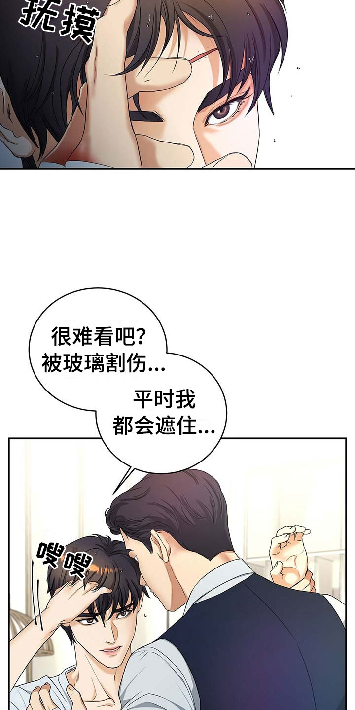 窃听风波漫画,第15章：谈崩2图