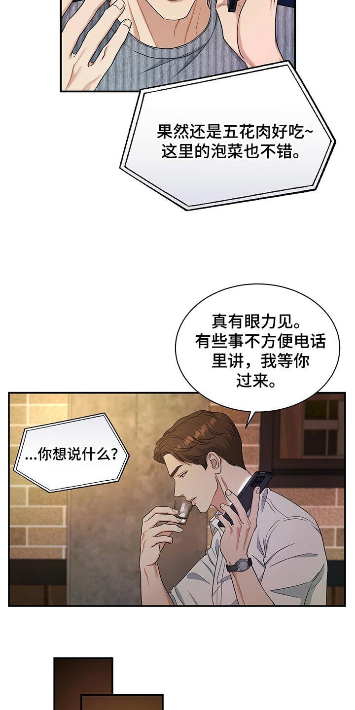 窃听风波漫画,第72章：找回自我2图