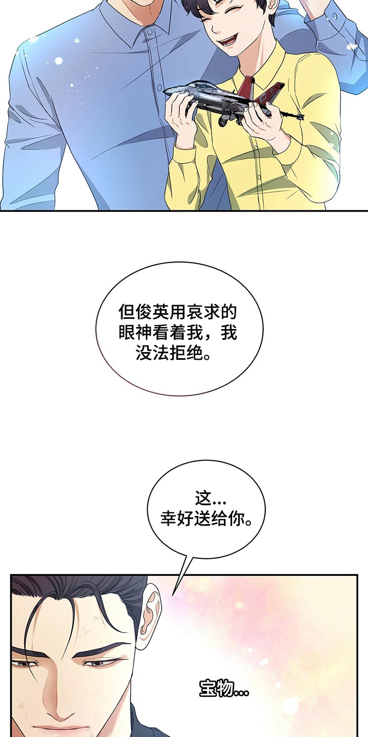 窃听风波漫画,第79章：我可以一直待在你身边3图