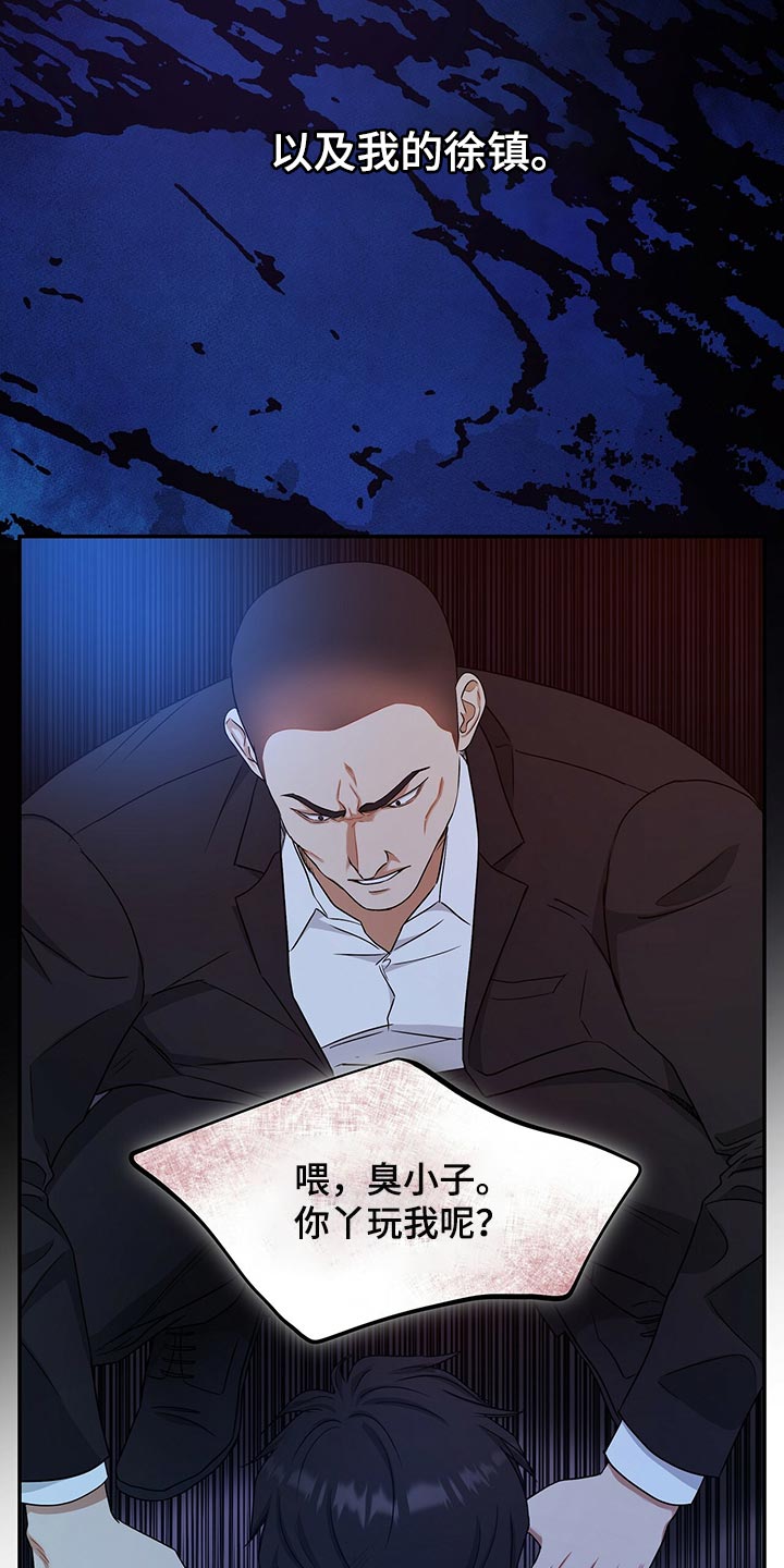 窃听风波漫画,第75章：人质3图