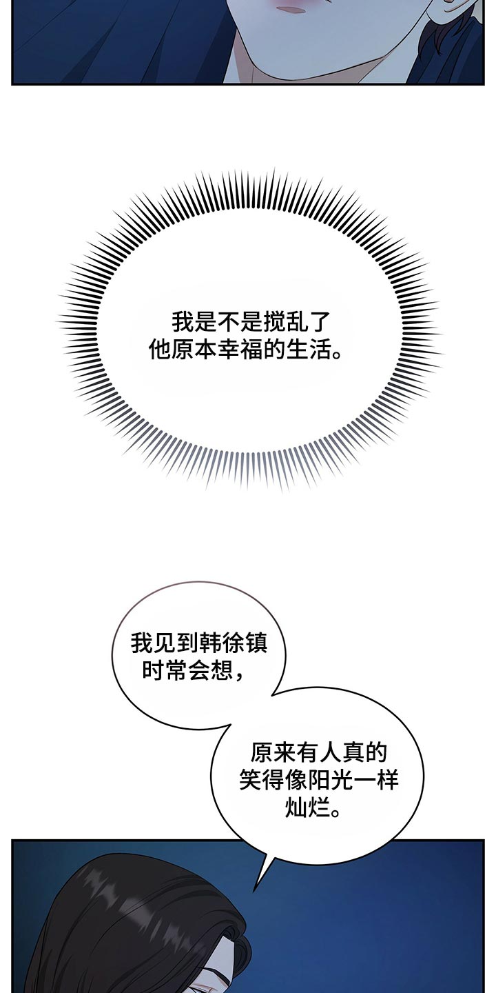 窃听风波漫画,第85章：我很难过3图