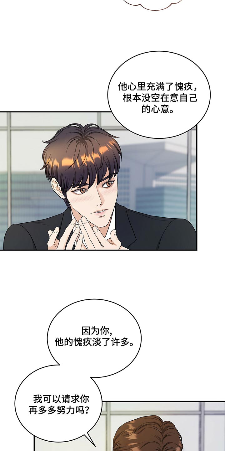 窃听风波漫画,第80章：请求你2图