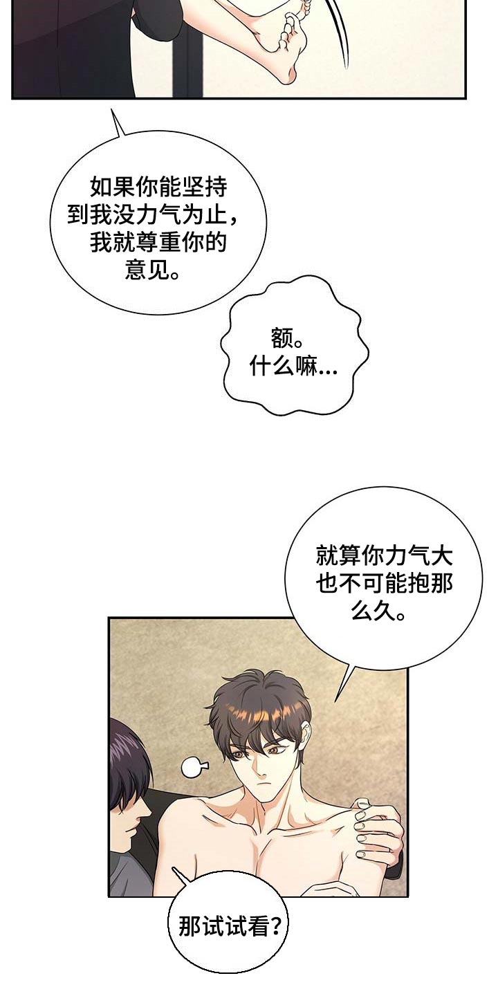 第43章：同意催眠1