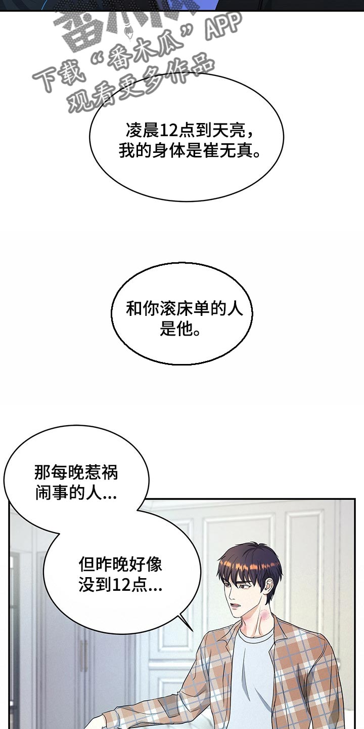 窃听风波漫画,第26章：我不能相信他5图