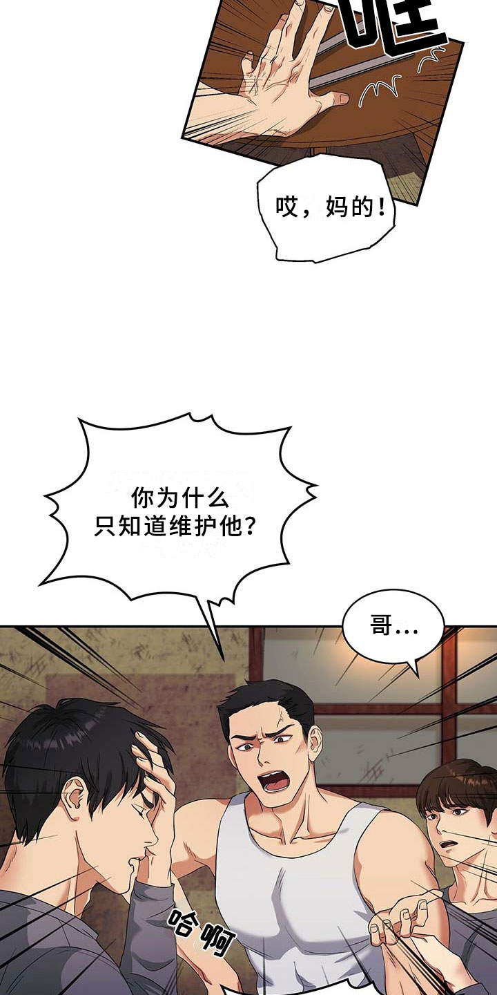 窃听风波漫画,第3章：兄弟2图