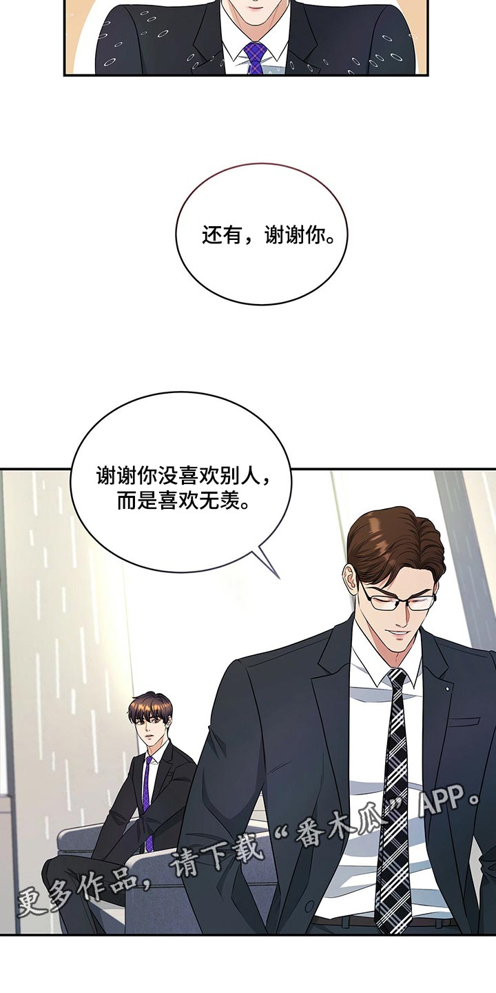 窃听风波漫画,第80章：请求你5图