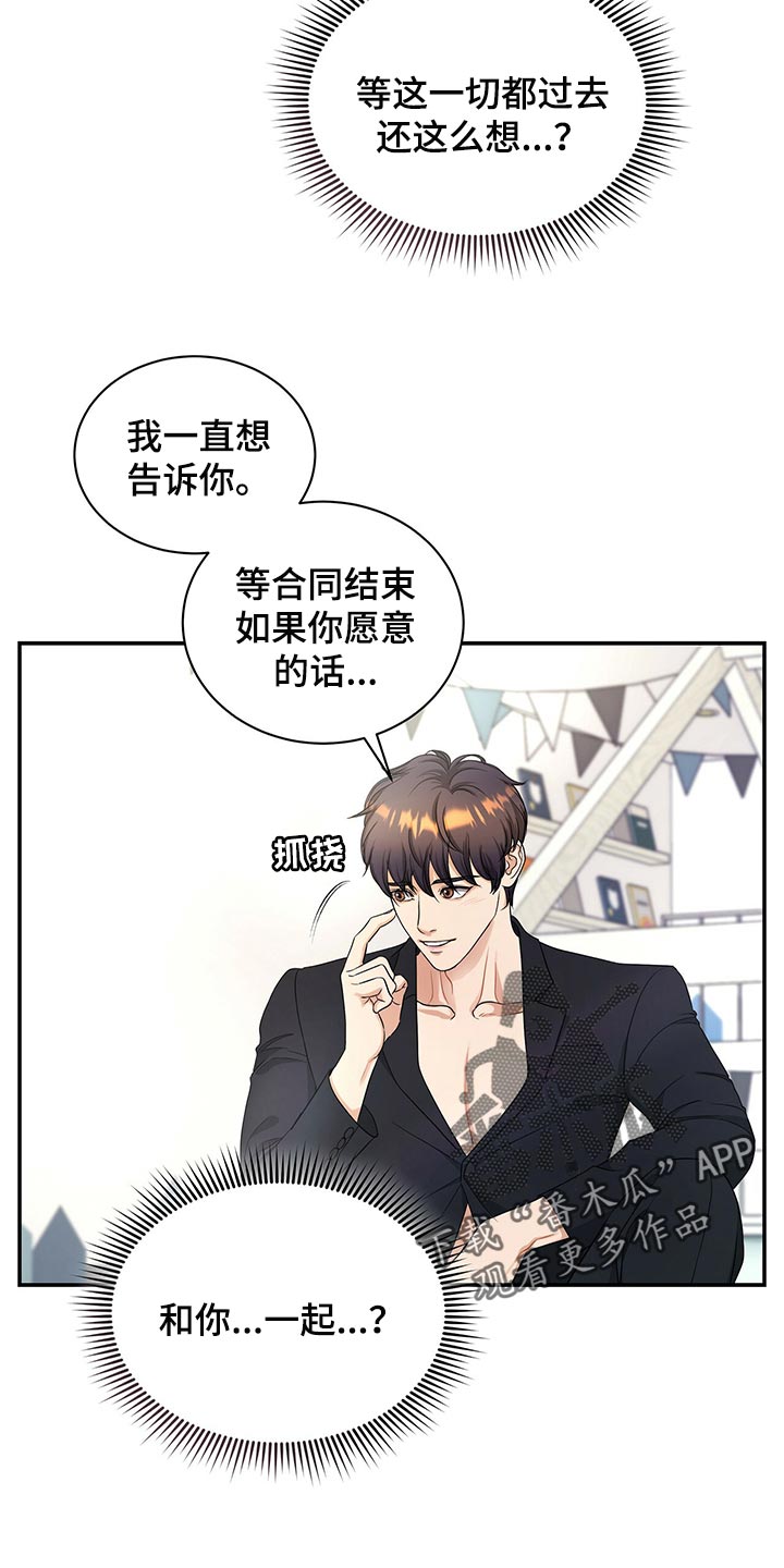 窃听风波漫画,第79章：我可以一直待在你身边5图