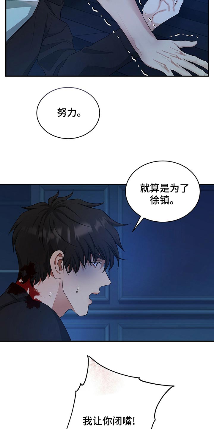窃听风波漫画,第90章：活下去的动力5图