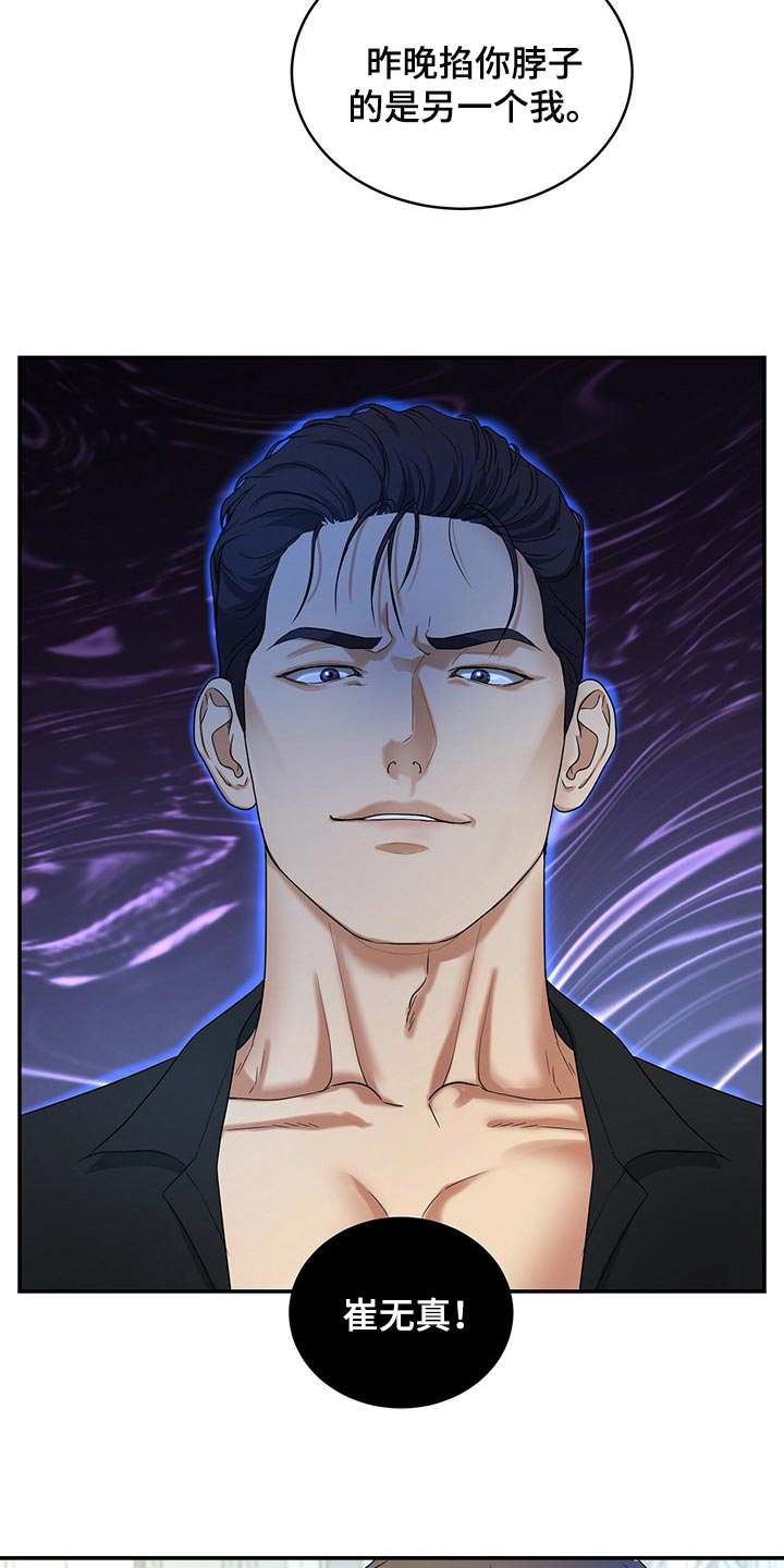 窃听风波漫画,第26章：我不能相信他3图