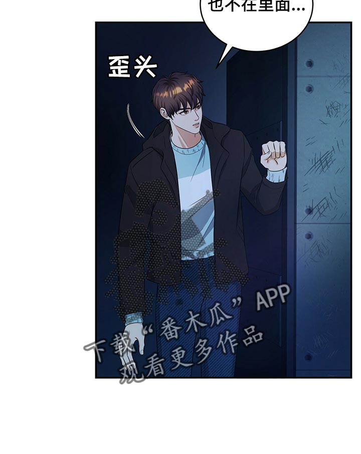窃听风波漫画,第89章：和我一起死4图