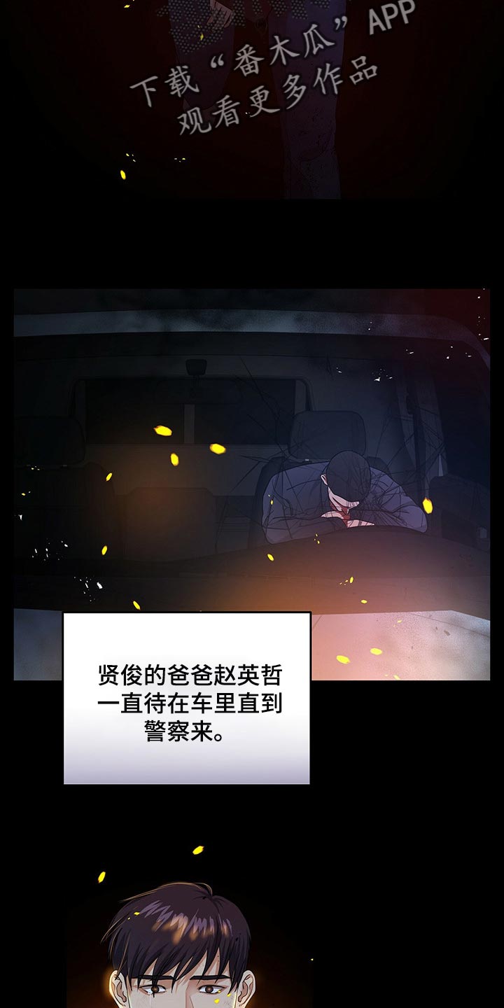 窃听风波漫画,第57章：现在我只有你了1图