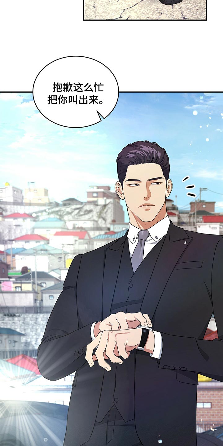 窃听风波漫画,第86章：因为他是我的4图