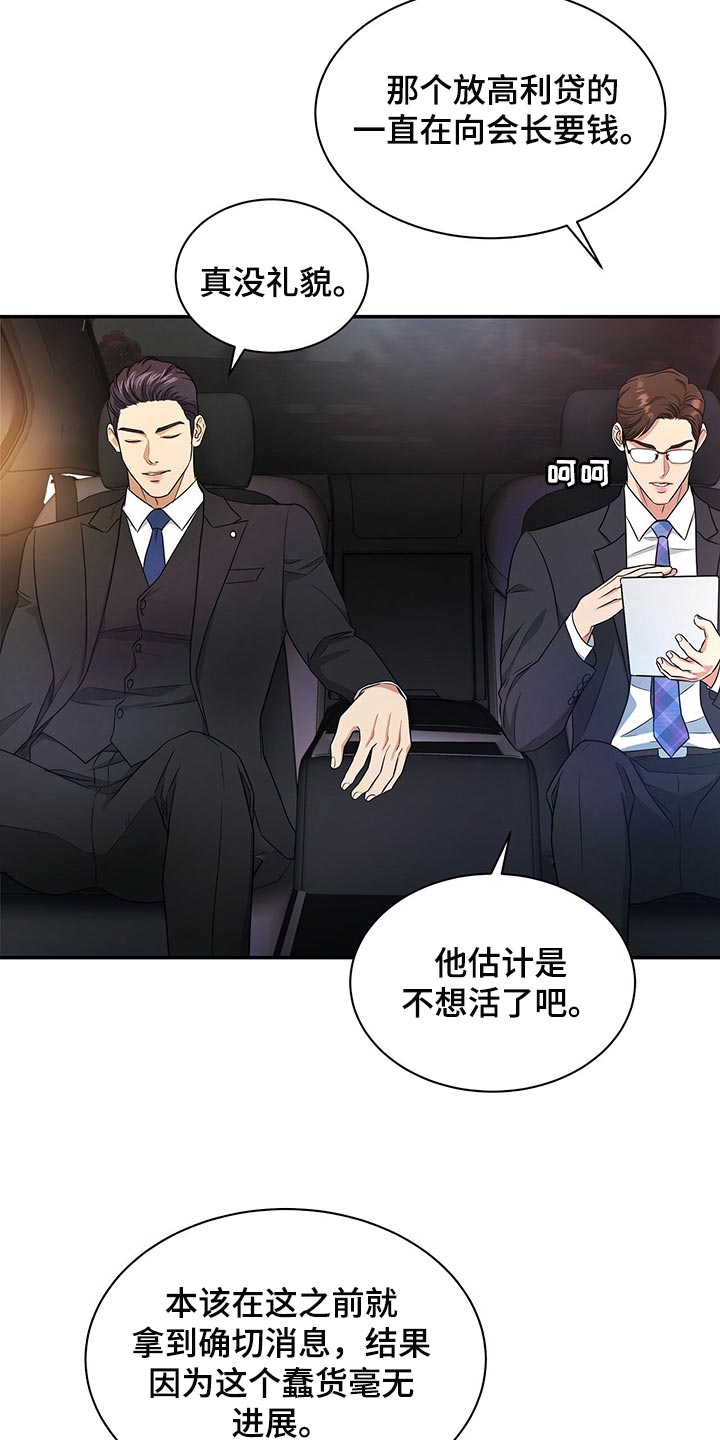 窃听风波漫画,第67章：收留4图