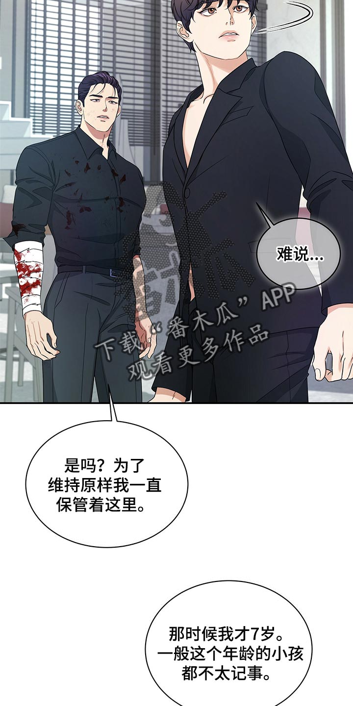 窃听风波漫画,第79章：我可以一直待在你身边2图
