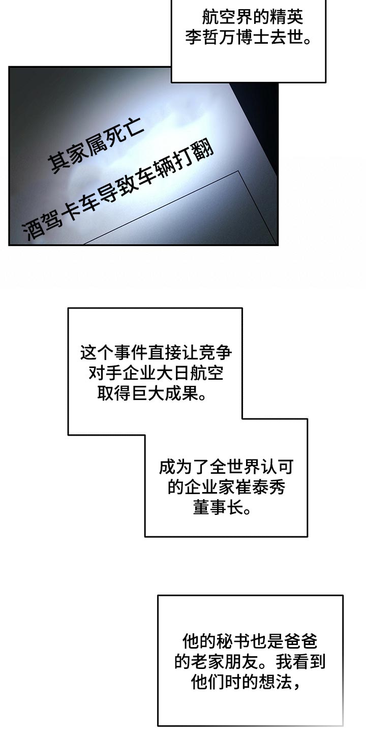 窃听风波漫画,第57章：现在我只有你了2图