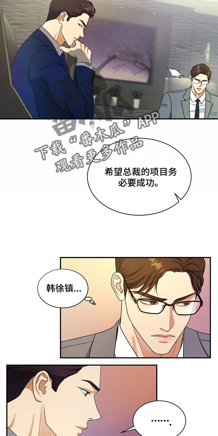 窃听风波漫画,第71章：退位4图