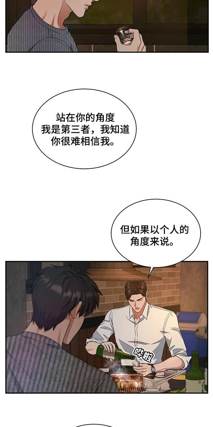 窃听风波漫画,第72章：找回自我5图