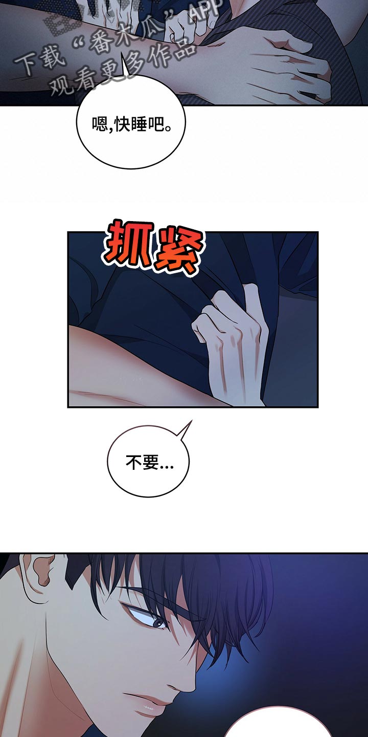 窃听风波漫画,第85章：我很难过3图