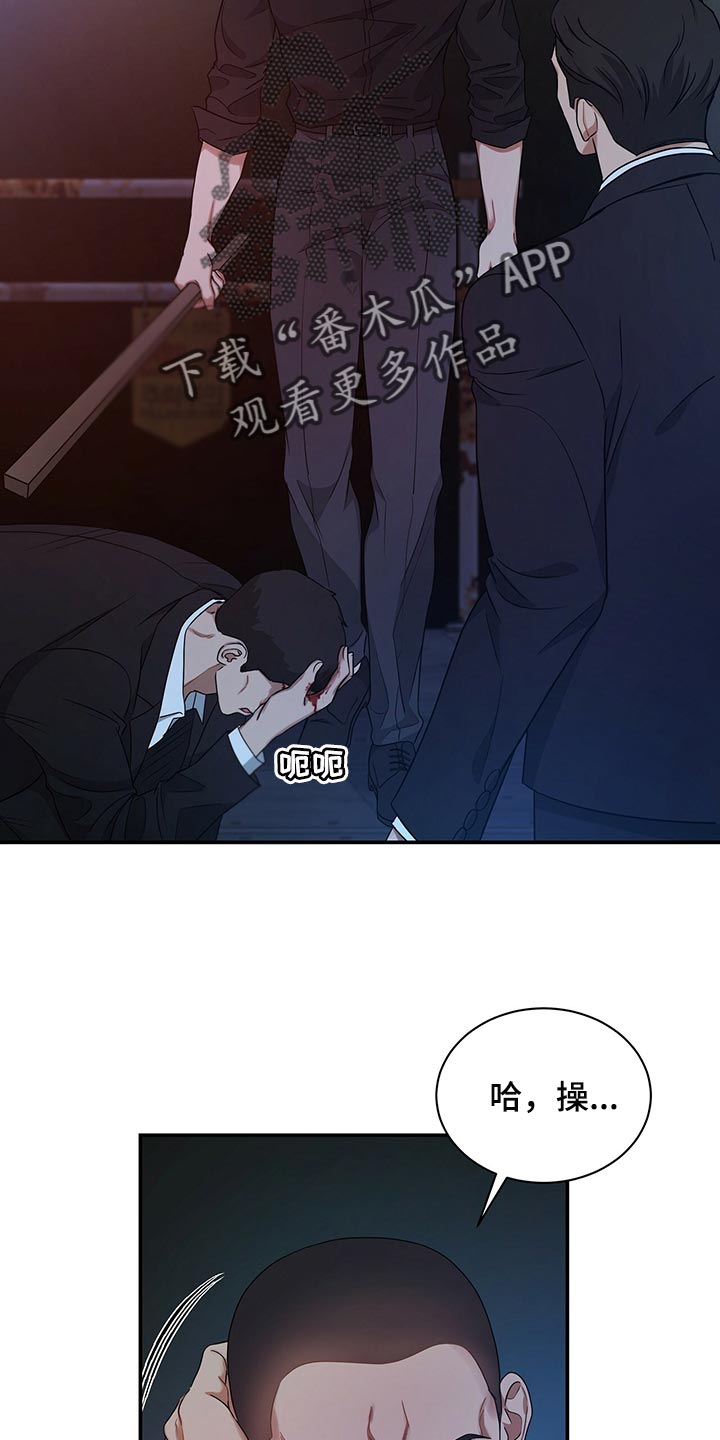 窃听风波漫画,第75章：人质1图