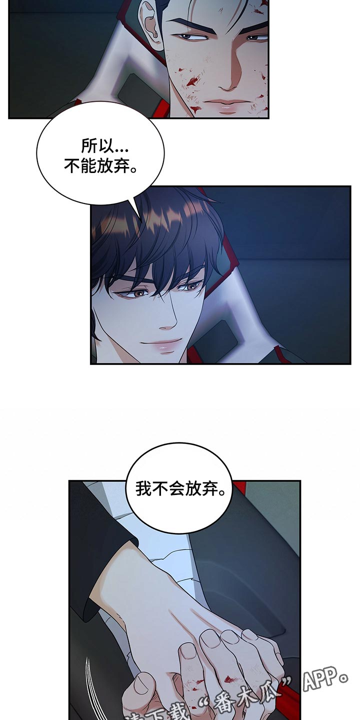 窃听风波漫画,第78章：我不会放弃2图