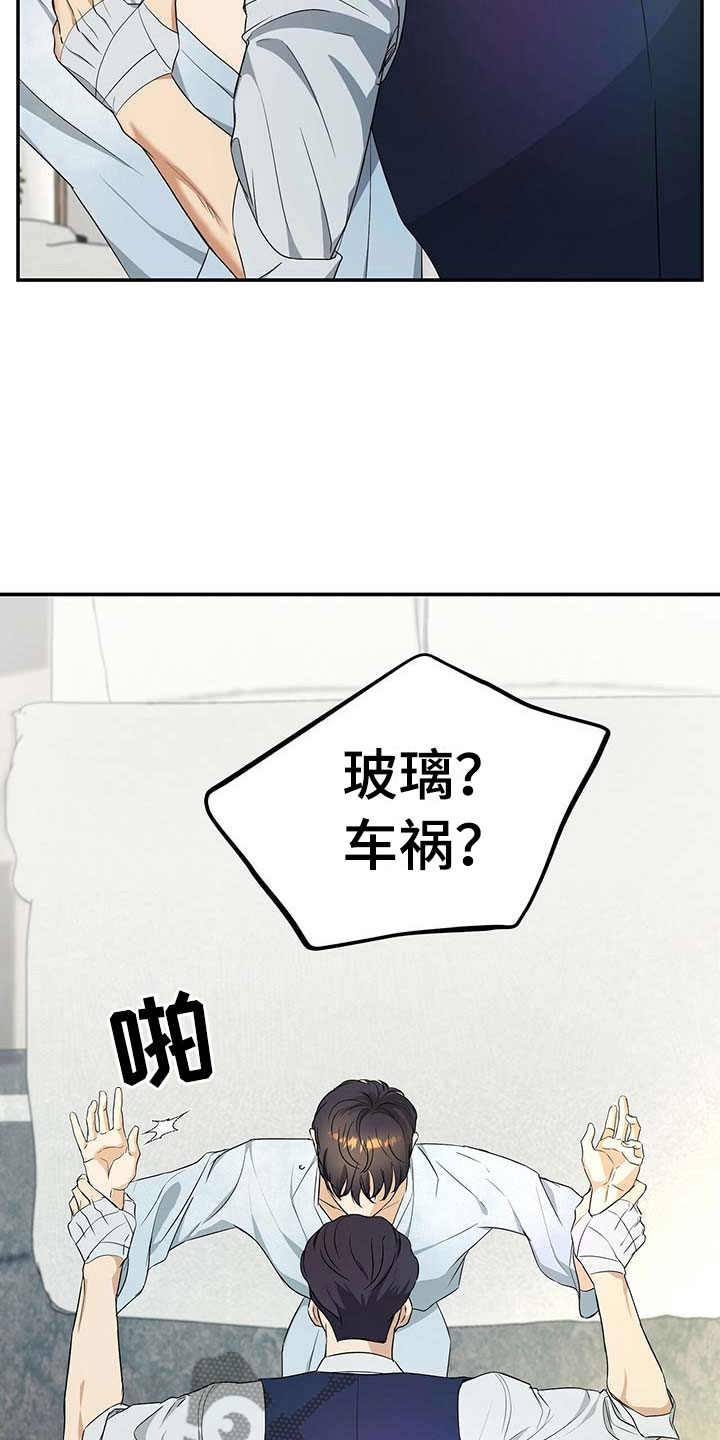窃听风波漫画,第15章：谈崩3图