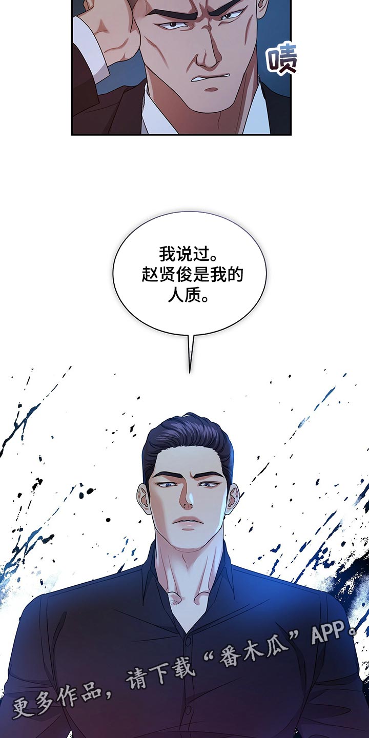 窃听风波漫画,第75章：人质2图