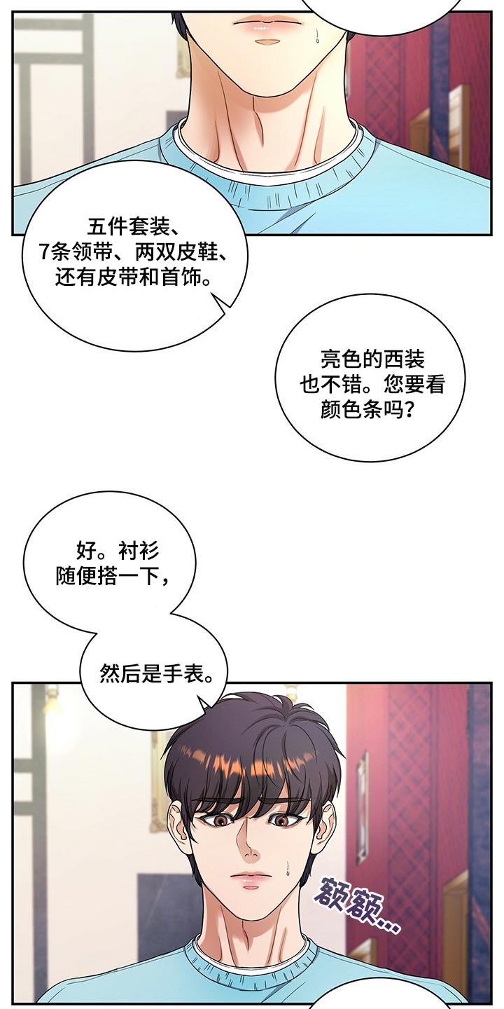 第46章：换西装3