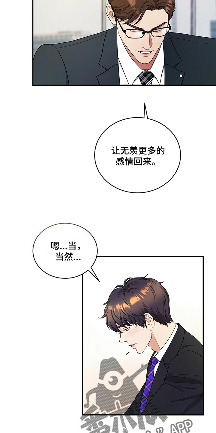 窃听风波漫画,第80章：请求你3图