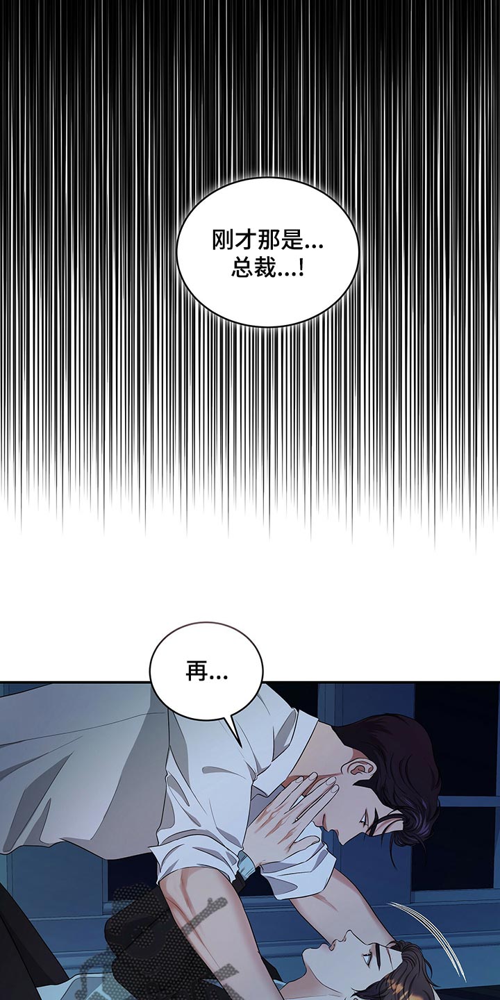 窃听风波漫画,第90章：活下去的动力2图