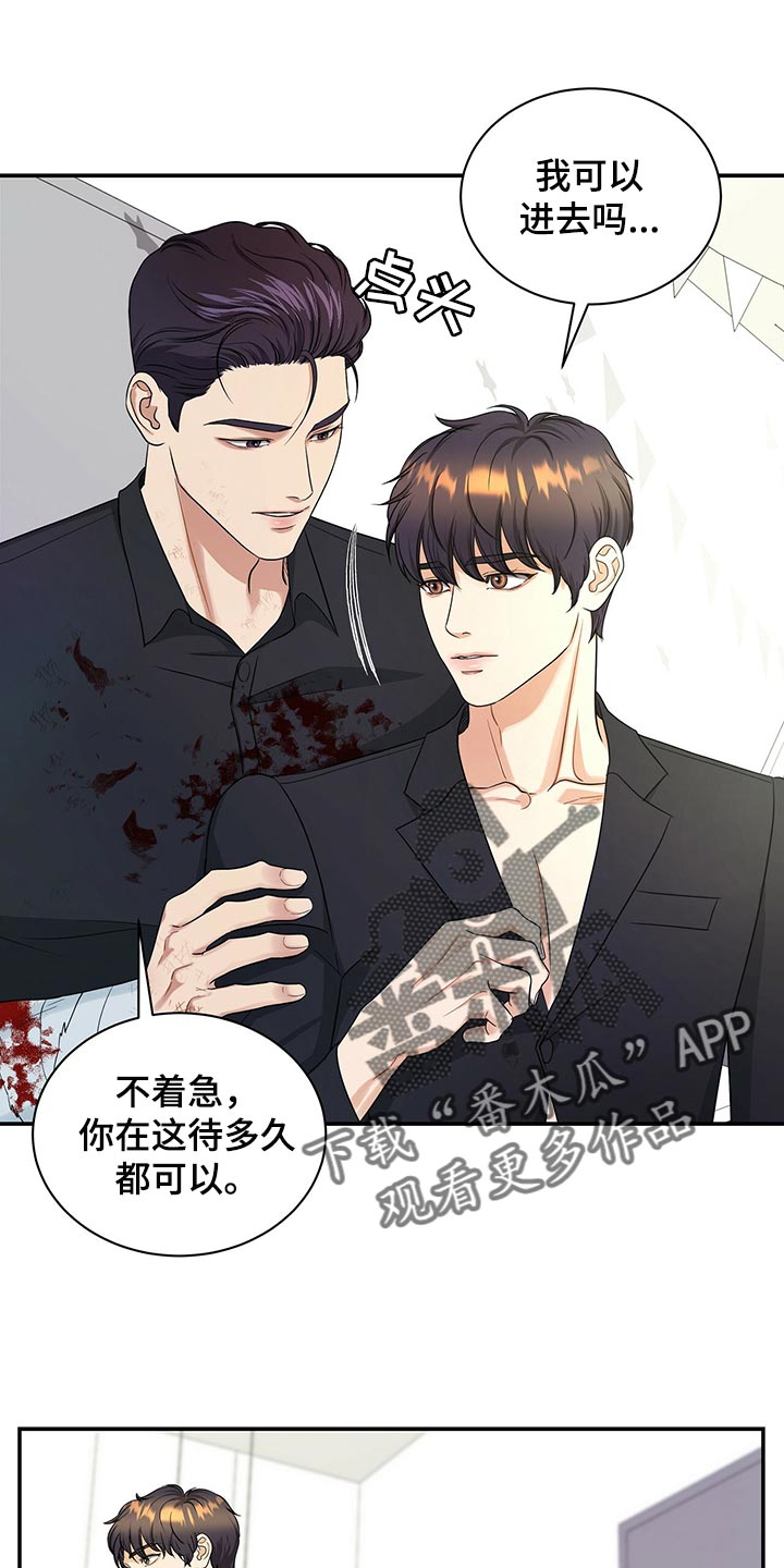 窃听风波漫画,第79章：我可以一直待在你身边1图