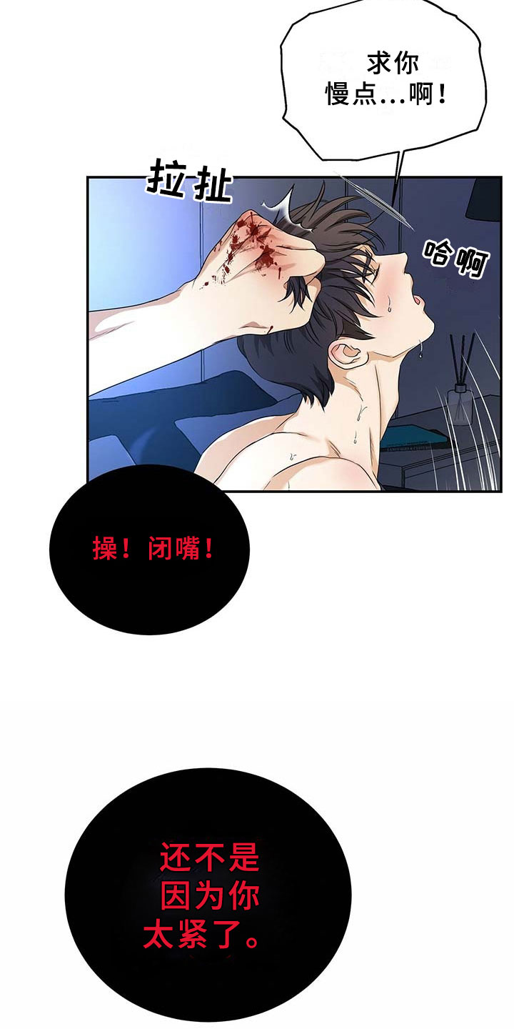 窃听风波漫画,第5章：一个小时4图