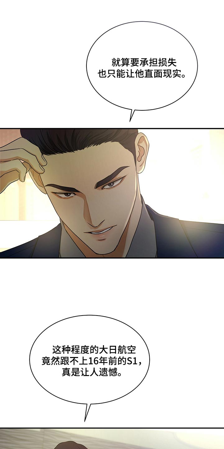 窃听风波漫画,第71章：退位3图