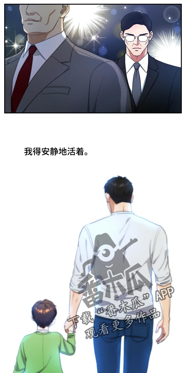 窃听风波漫画,第57章：现在我只有你了3图
