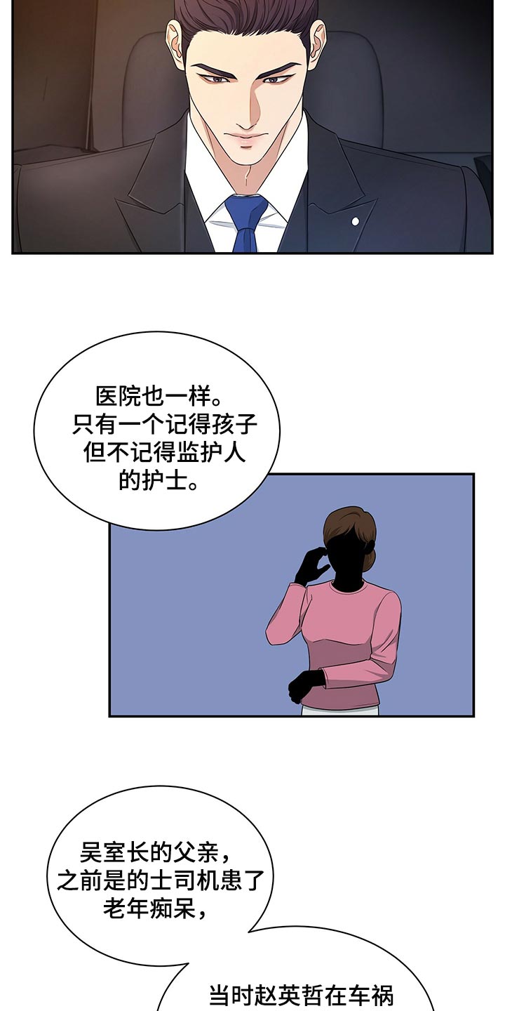 窃听风波漫画,第67章：收留2图
