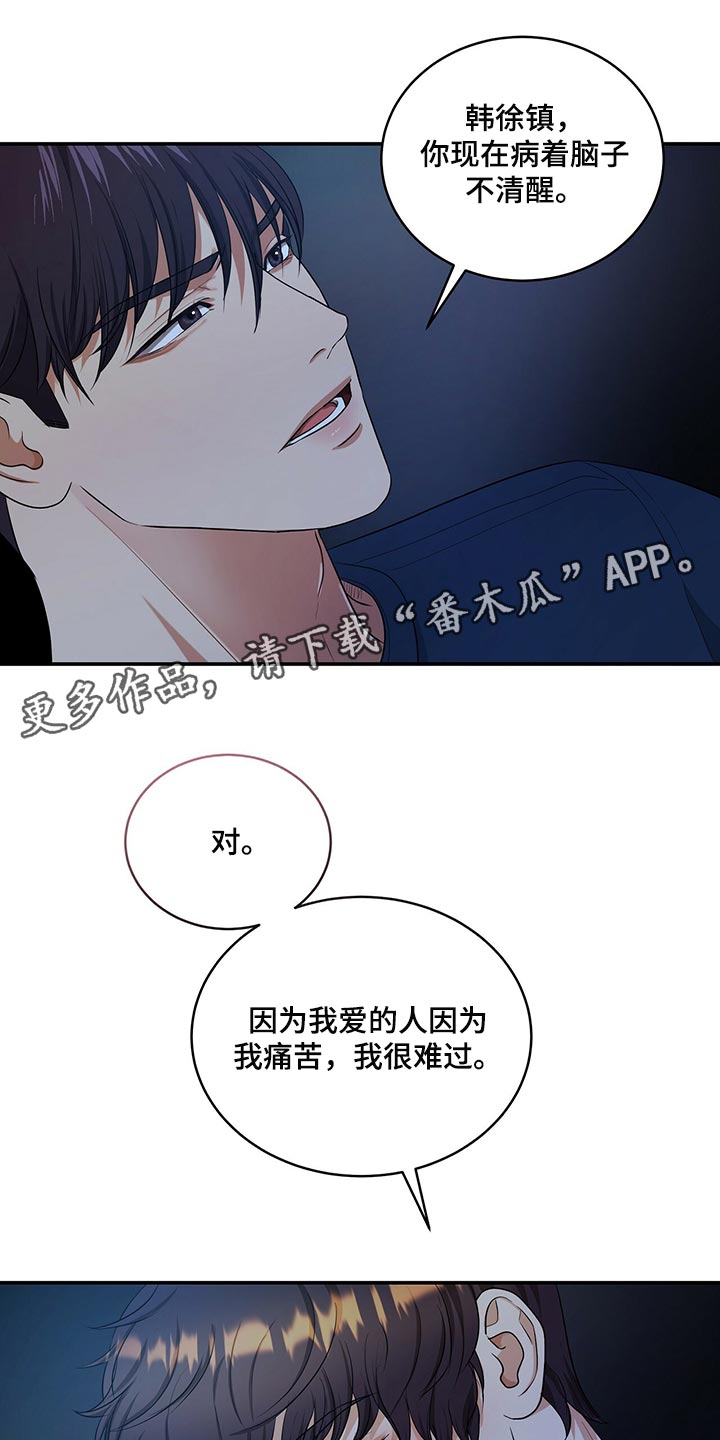 窃听风波漫画,第85章：我很难过2图