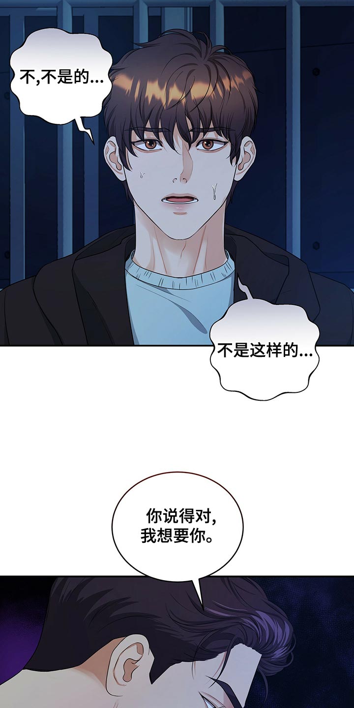 窃听风波漫画,第89章：和我一起死2图