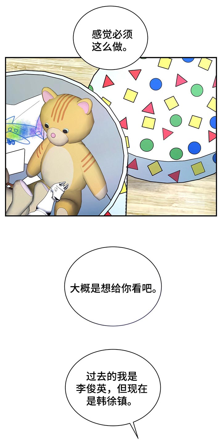窃听风波漫画,第79章：我可以一直待在你身边1图