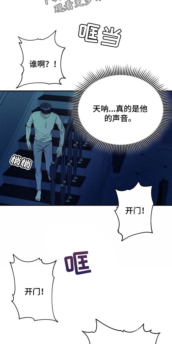 窃听风波漫画,第31章：前辈2图