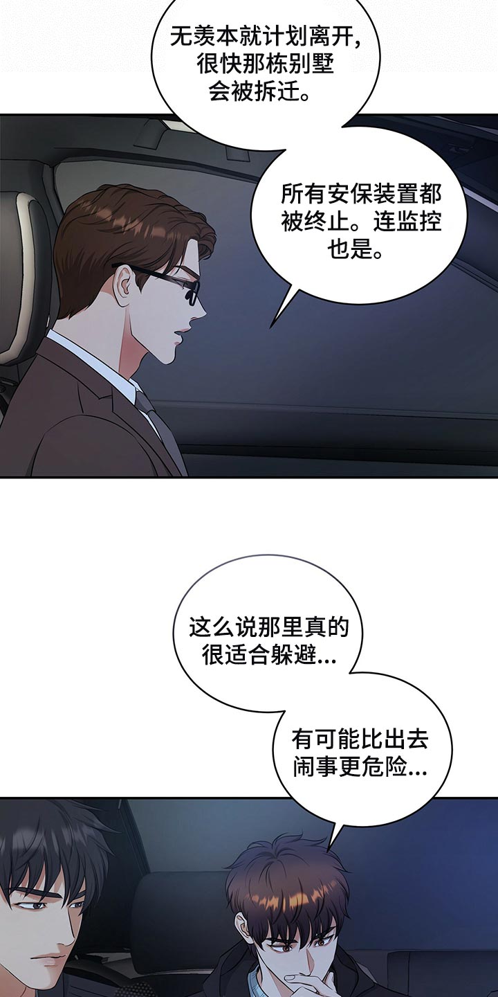 窃听风波漫画,第89章：和我一起死1图