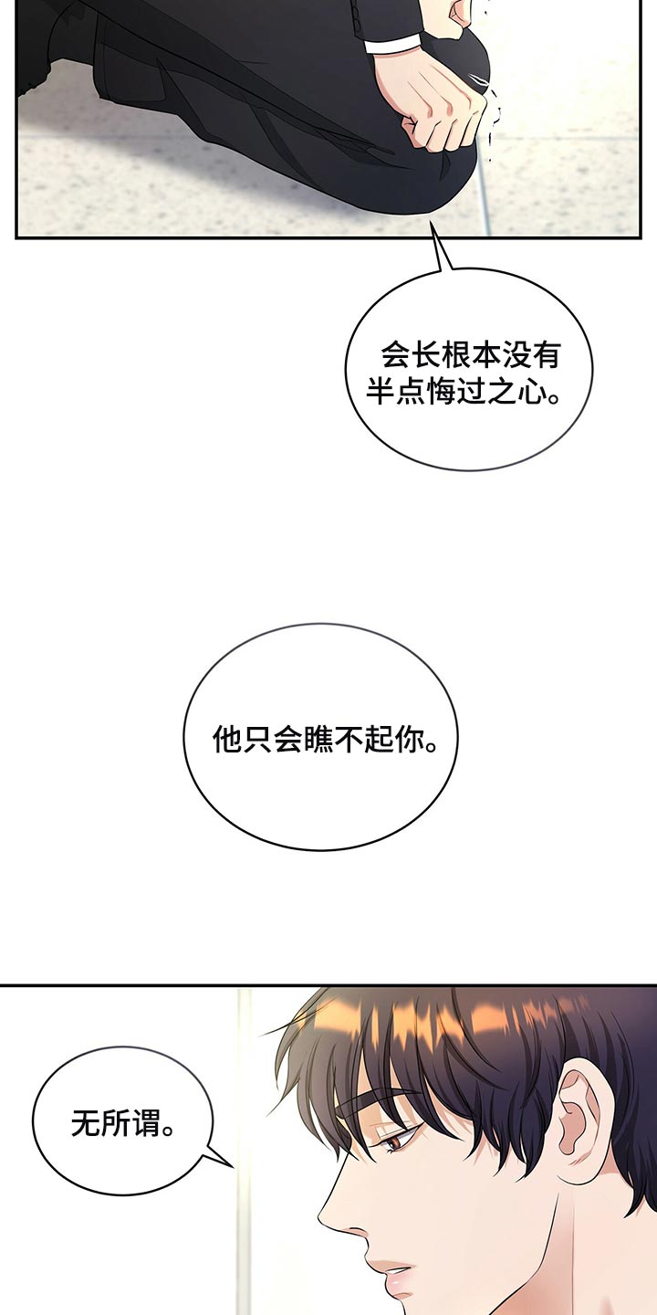 第88章：被关的人是你3