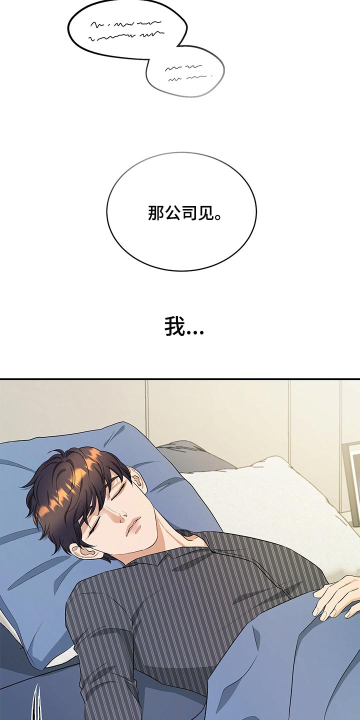 窃听风波漫画,第86章：因为他是我的2图