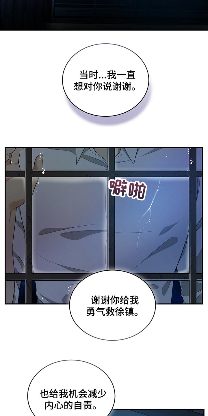 窃听风波漫画,第90章：活下去的动力3图