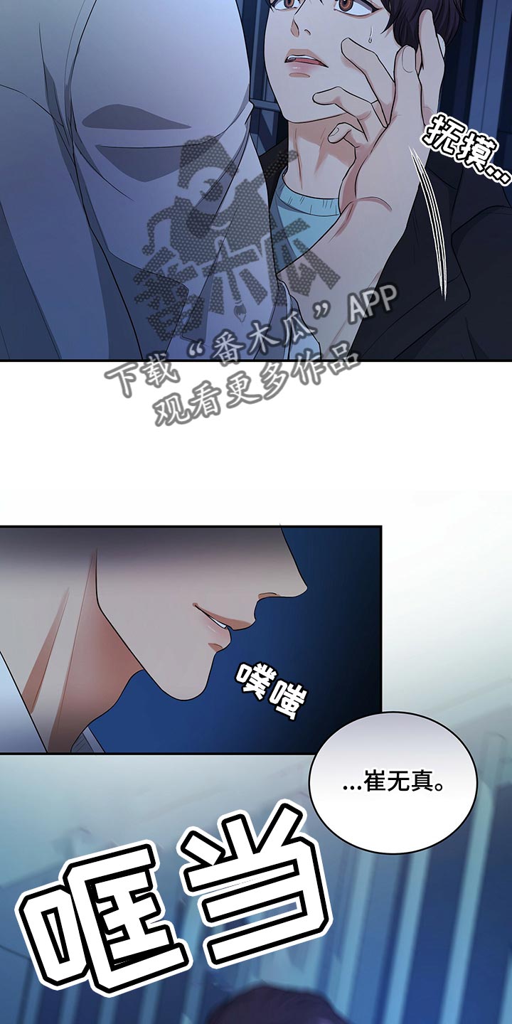 窃听风波漫画,第89章：和我一起死2图