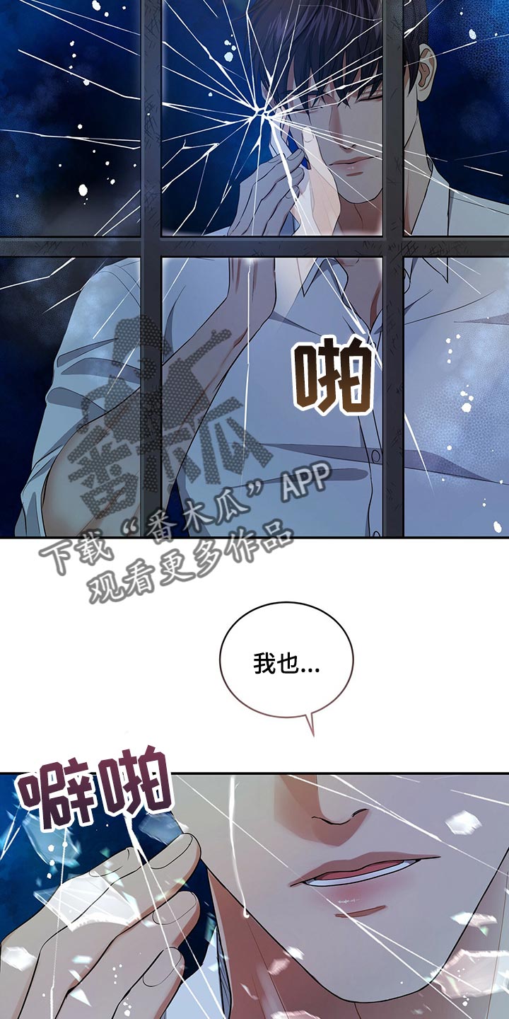 窃听风波漫画,第90章：活下去的动力2图