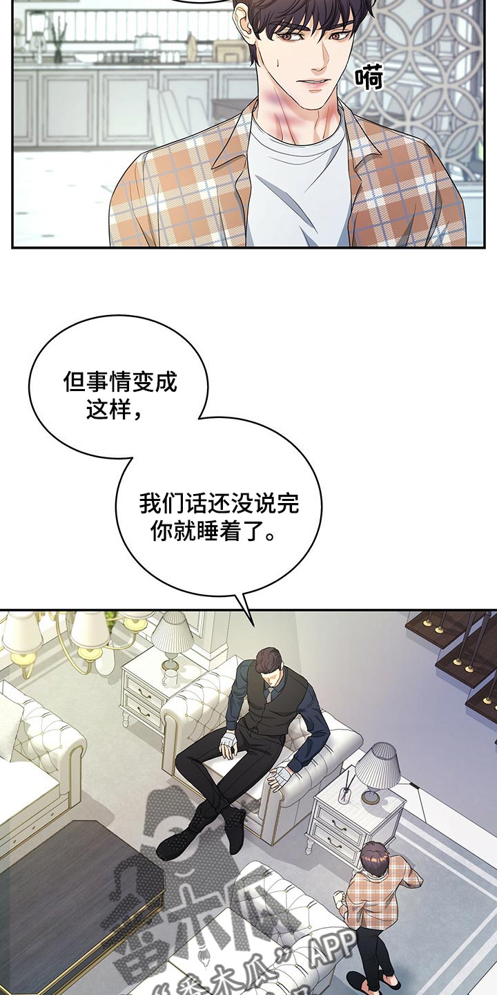 第26章：我不能相信他4