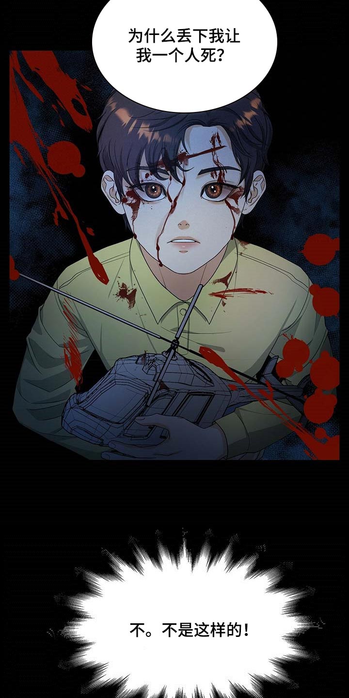 窃听风波漫画,第38章：只要你回来1图