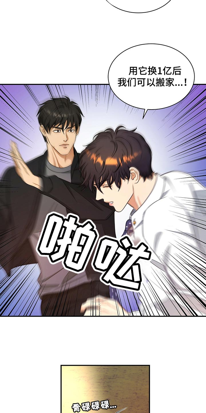 窃听风波漫画,第65章：我走就是了2图