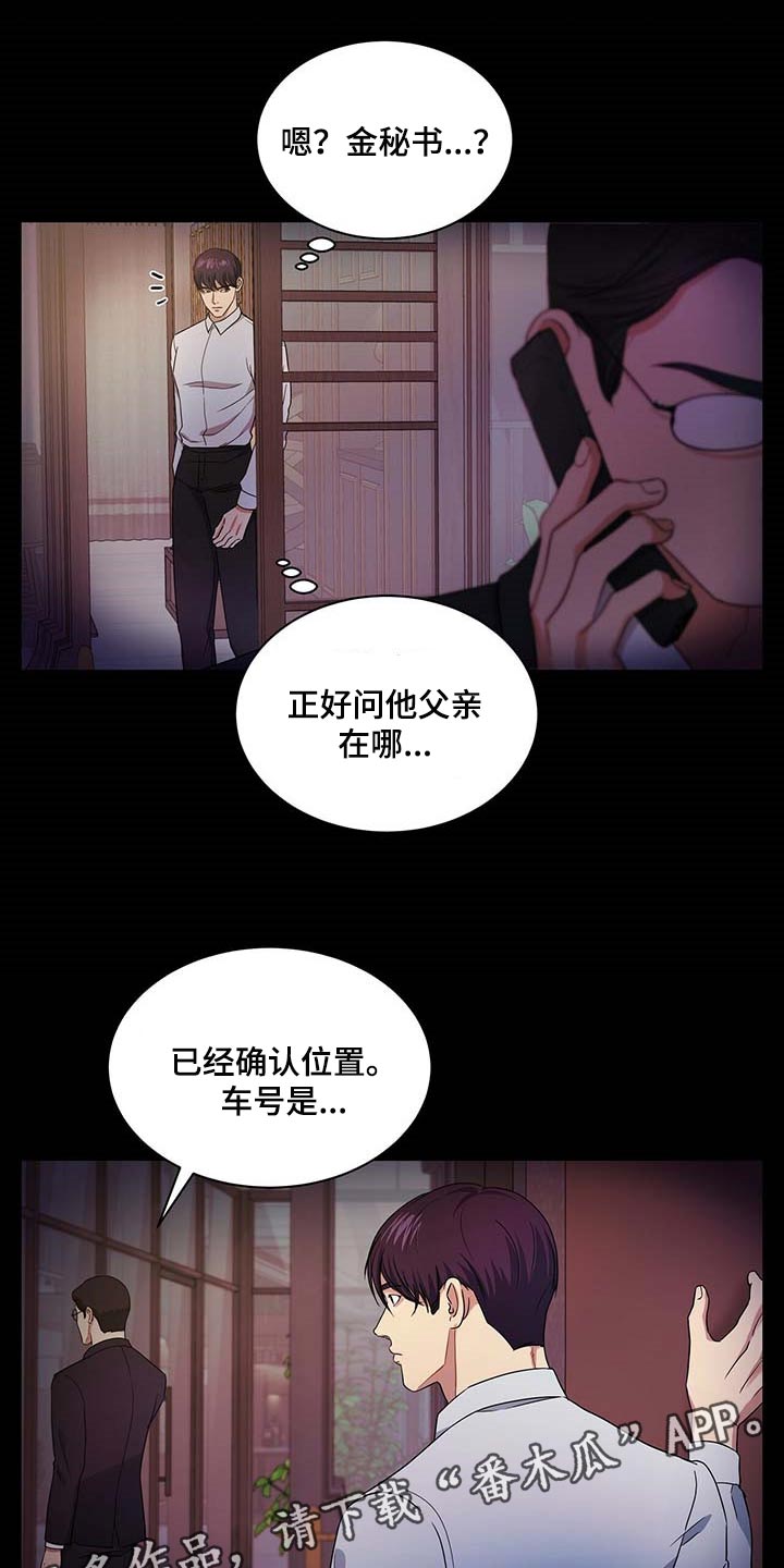 窃听风波漫画,第50章：熟悉的车牌号4图