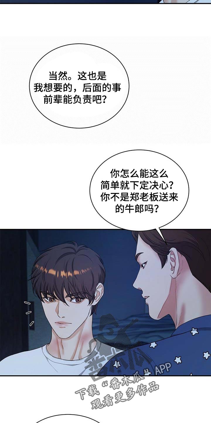 第36章：拜托你住手0