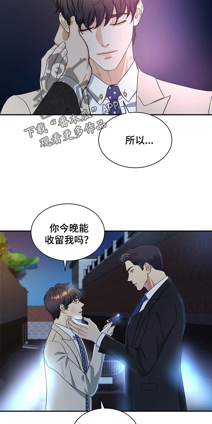 窃听风波漫画,第67章：收留2图